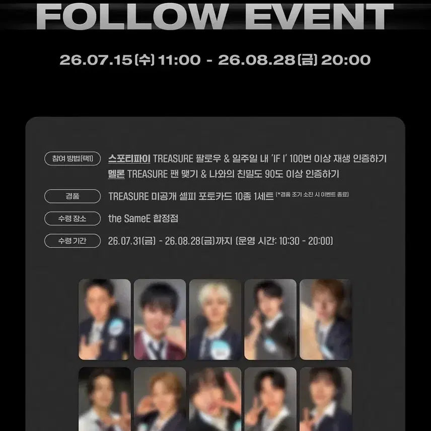 [BUNJANG] TREASURE The Same School Uniform Photocard Bundle Set / [무료 배송 10장일괄] 트레저 더세임 교복 포카 팔로우 이벤트 포토카드 treasure follow event poca pc photocard