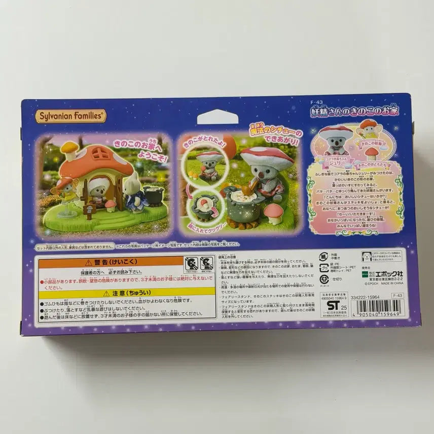 [BUNJANG] Sylvanian Families Mushroom Fairy Set / 실바니안 버섯 요정
