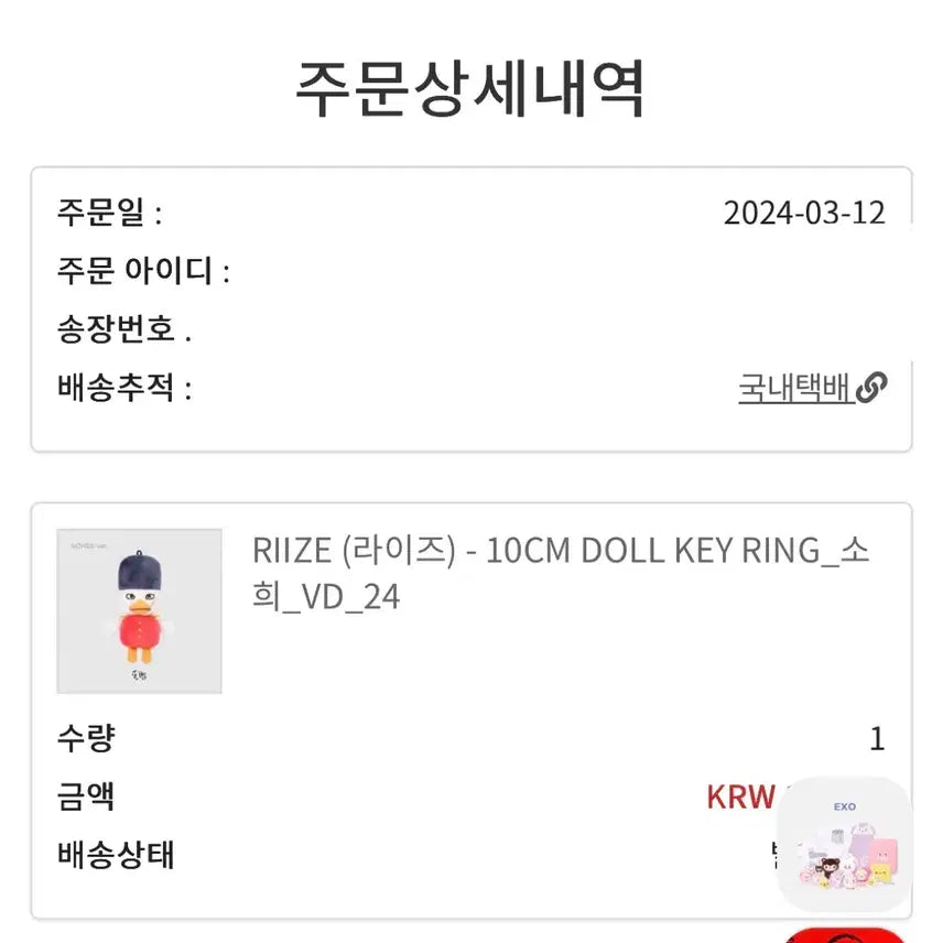 [BUNJANG] RIIZE Sohee "Ttolbyeong" Acrylic Keyring Set / 라이즈 소희 똘병, 아크릴 키링 세트 (24년 발매제품)