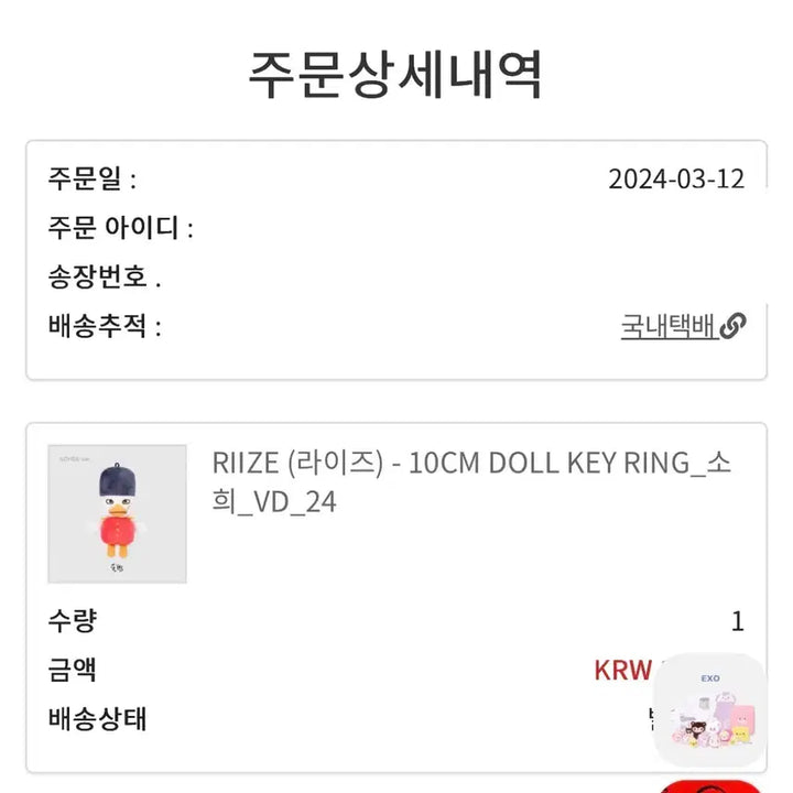 [BUNJANG] RIIZE Sohee "Ttolbyeong" Acrylic Keyring Set / 라이즈 소희 똘병, 아크릴 키링 세트 (24년 발매제품)