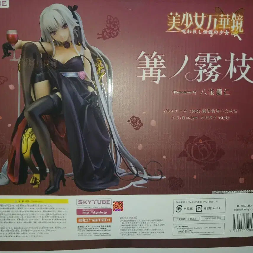 [BUNJANG] Mishoujo Mankai Kagarino Kirie SkyTube Figure (Sealed) / 미개봉) 미소녀 만화경 카가리노 키리에 스카이튜브 피규어