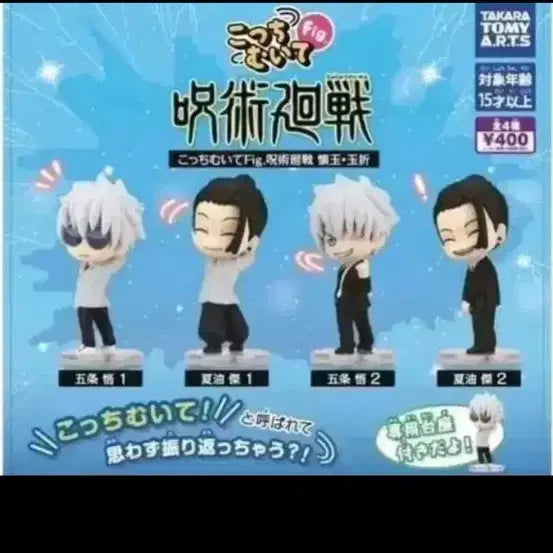 [BUNJANG] Jujutsu Kaisen Look Back Gacha Full Set / 주술회전 뒤를 돌아봐 가챠 풀셋