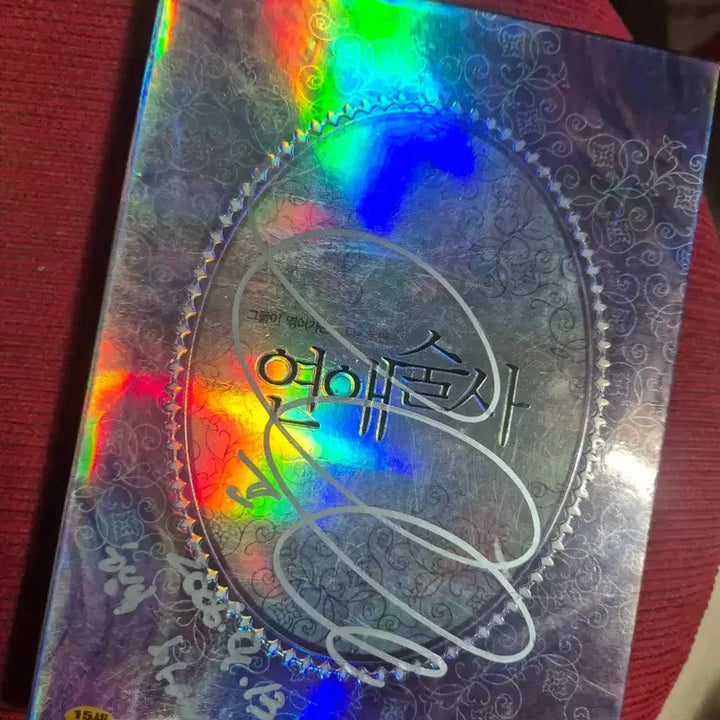 [BUNJANG] Yeonaesulsa (The Art of Love) Limited Edition Signed DVD / 연애술사 dvd 한정판 사인