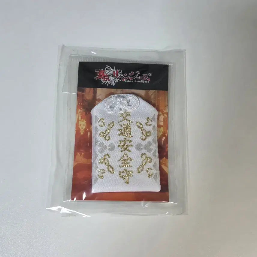 [BUNJANG] Tokyo Revengers Formation Charm Omamori Bundle Set (Sealed) / (미개봉) 도쿄리벤저스 도리벤 결성 부적 오마모리 일괄 양도 판매