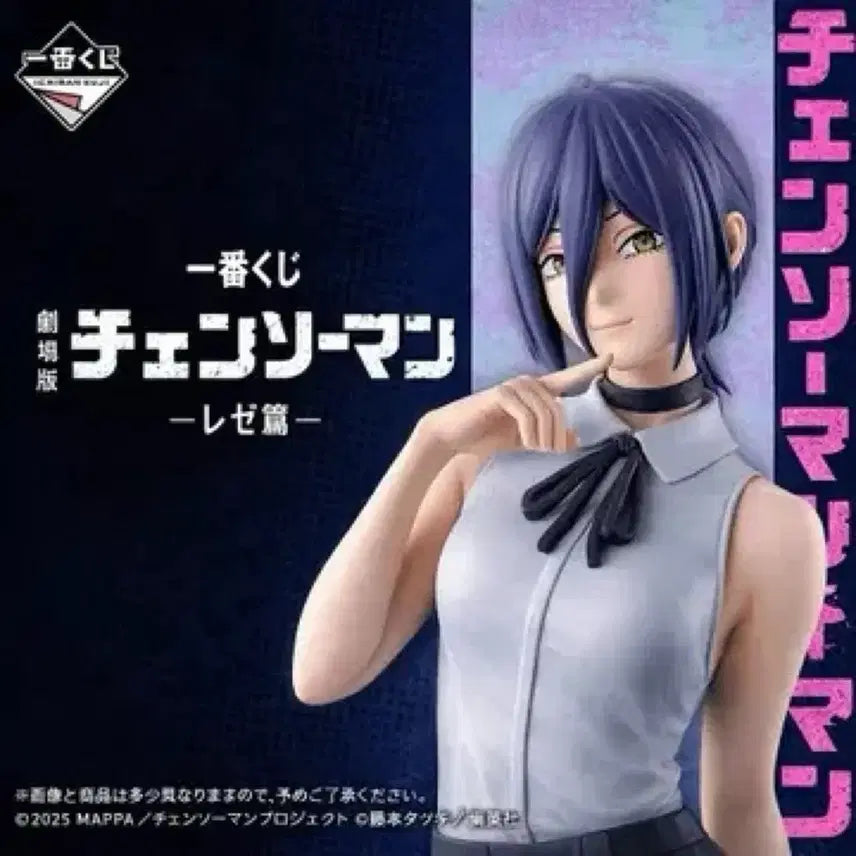 [BUNJANG] Chainsaw Man The Worst Lottery Prize A Rezse Figure / 체인소맨 제일복권 레제 a상