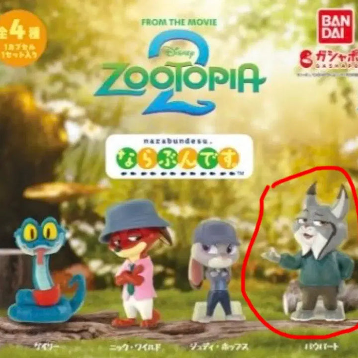[BUNJANG] Zootopia 2 Narabundesu Gacha (Sealed) / [미개봉] 주토피아2 나라분데스 기챠