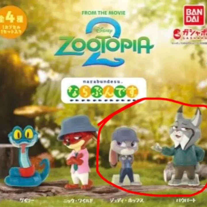 [BUNJANG] Zootopia 2 Naradesu Gacha Set (Ringsly, Judy) - Sealed / [미개봉] 주토피아2 나라분데스 가챠 세트(링슬리, 주디)