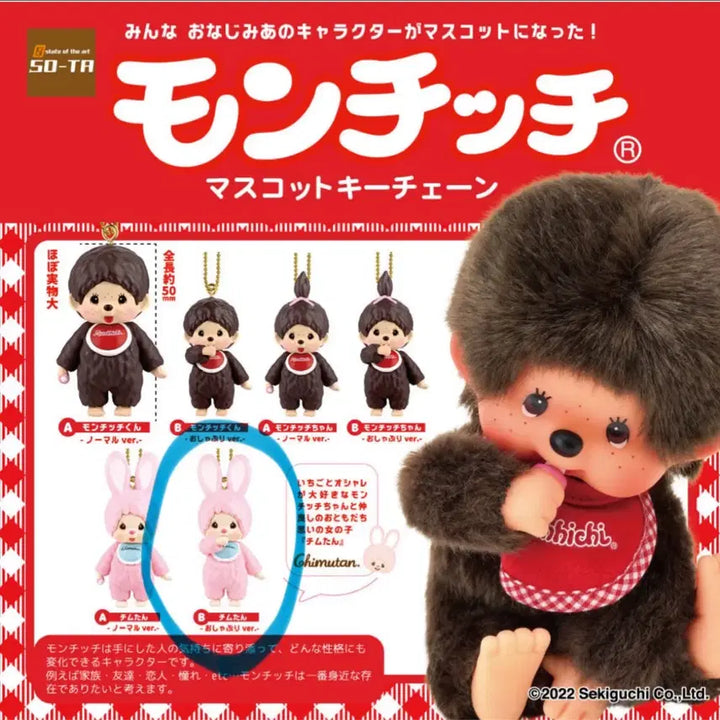 [BUNJANG] Monchhichi Chimutan Pacifier Mascot Keychain (Sealed) / 몬치치 마스코트 1탄 치무탄 쪽쪽이 키링 (미개봉)