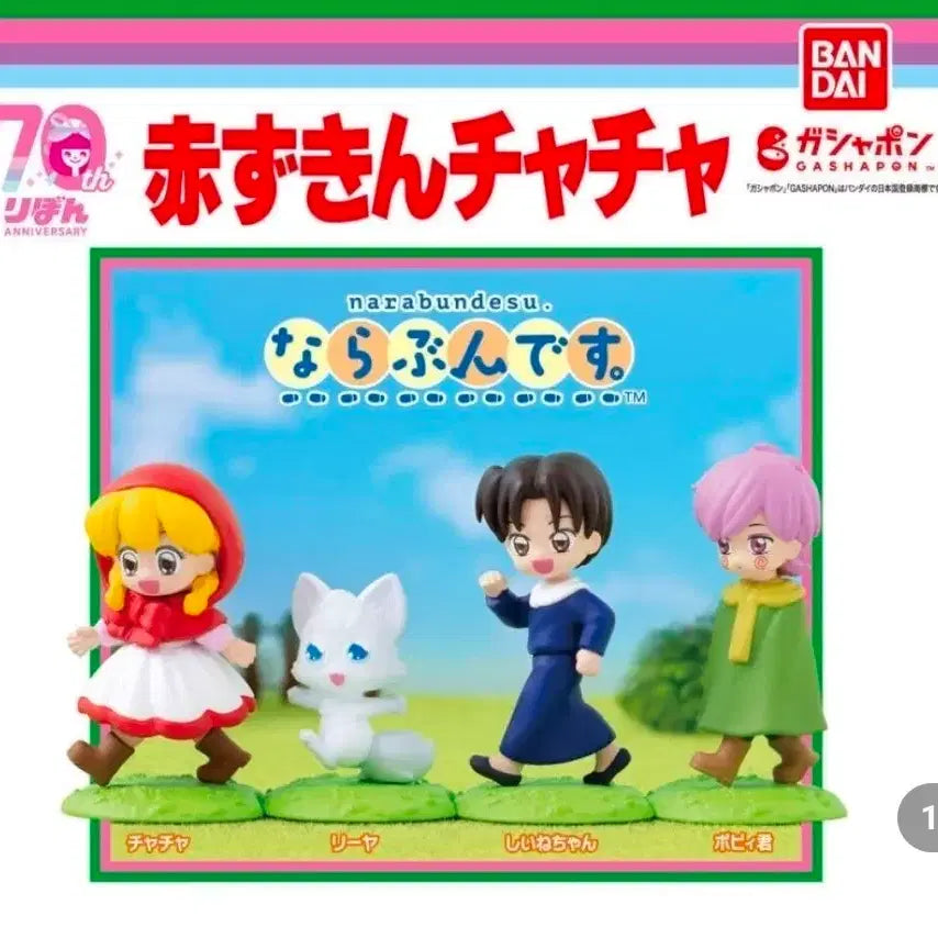 [BUNJANG] Bandai Gashapon "Red Riding Hood Chacha" Narabi March Nala Bundesu Full Set / 반다이가샤폰 빨간망토차차 나란히행진 나라분데스 풀셋 가챠