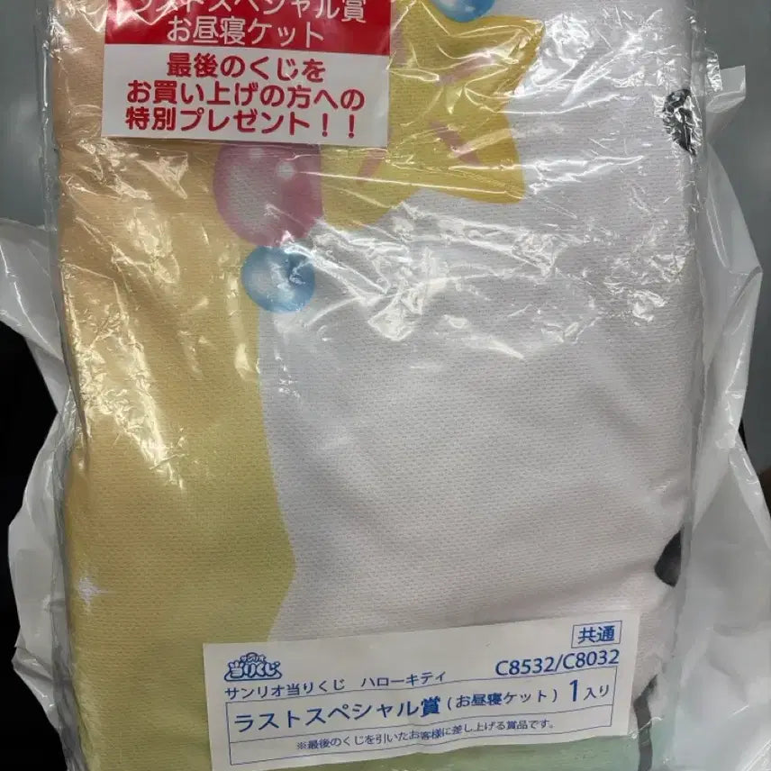 [BUNJANG] Sanrio Hello Kitty Mermaid Lottery Last Prize Nap Blanket / [바로발송] 헬로키티 머메이드 쿠지 라스트상 낮잠 담요 산리오 키티