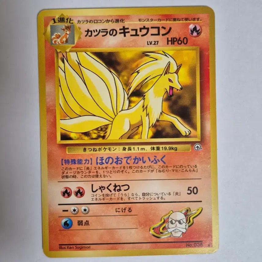 [BUNJANG] 1998 Ninetales Vintage Pokemon Card / 1998 나인테일 빈티지 포켓몬 카드