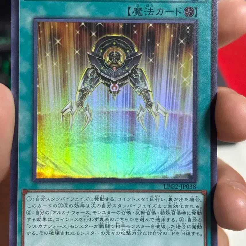 [BUNJANG] Yu-Gi-Oh! Light Barrier Ultra Rare LPG2-JP038 / 유희왕 빛의 결계 울레 lpg2-jp038