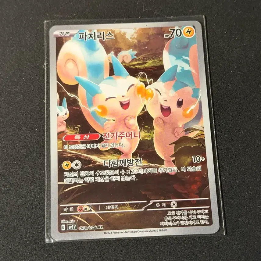 [BUNJANG] Pokemon AR Pachirisu Card / AR 포켓몬카드 파치리스