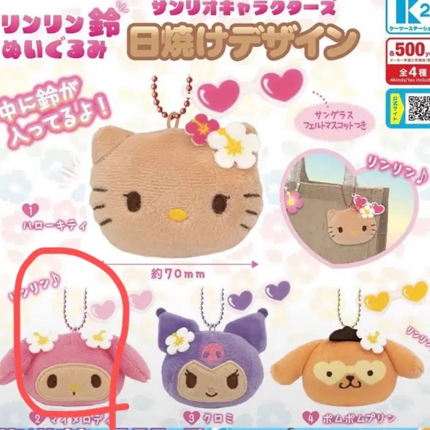 [BUNJANG] Sanrio My Melody Tanning Doll Keychain / 산리오 랜덤가챠 태닝 마이멜로디 인형 키링