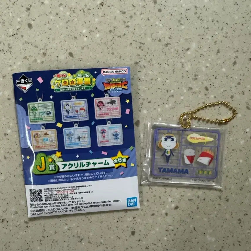 [BUNJANG] Keroro Gunso Tamama Ichiban Kuji Prize J Keyring / 개구리중사 케로로 제일복권 쿠지 J상 타마마 키링