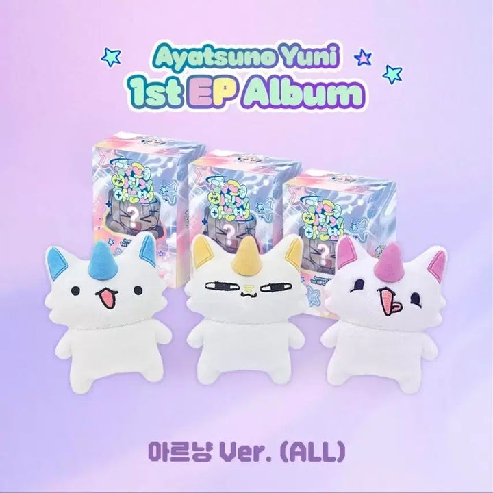 [BUNJANG] Ayatsuno Uni Album Arnyang Ver. Set / 스텔라이브 아야츠노 유니 앨범 슈퍼삐질게하는법 아르냥 ver