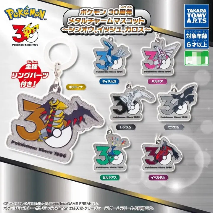 [BUNJANG] Pokemon 30th Anniversary Metal Charm Mascot Vol. 3 Bundle Set / 할인)포켓몬 30주년 메탈참 메지루시 3탄 2종일괄