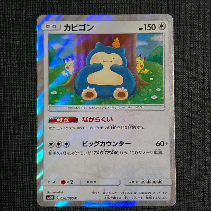 [BUNJANG] Pokemon Card Kanahei Sleeping Snorlax &amp; Magikarp Bundle (Japanese) / 포켓몬카드 일판 카나헤이 잠만보 / 잉어킹 묶음