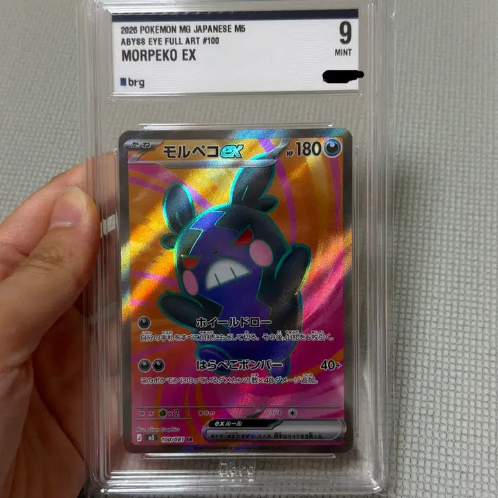[BUNJANG] Morfeko EX SR (Abyssal Eye, Japanese Version) Trading Card / 포켓몬카드 어비스아이 일판 모르페코ex SR brg9 상태좋음