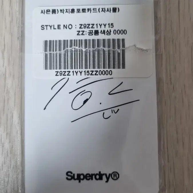 [BUNJANG] Park Jihoon Superdry Photocard Set (3 Types) / 박지훈 슈퍼드라이 포토카드 3종
