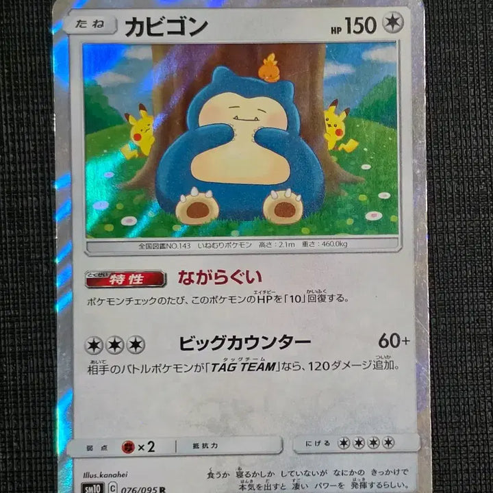 [BUNJANG] Kanahei Design Pokemon Cards Snorlax / Magikarp Bundle (Japanese) / 포켓몬카드 일판 카나헤이 잠만보 / 잉어킹 묶음