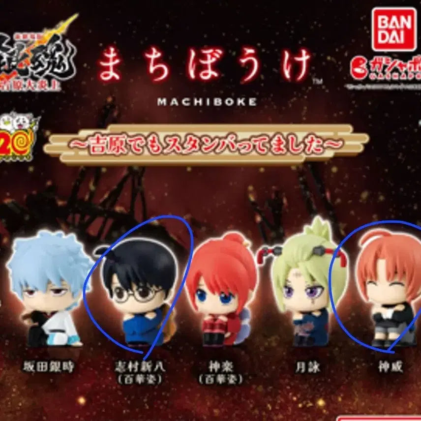 [BUNJANG] Gintama Machiboke Kamui &amp; Meijirushi Tsukuyo Bundle Set / 은혼 마치보케 신파치,카무이 / 메지루시 츠쿠요 일괄