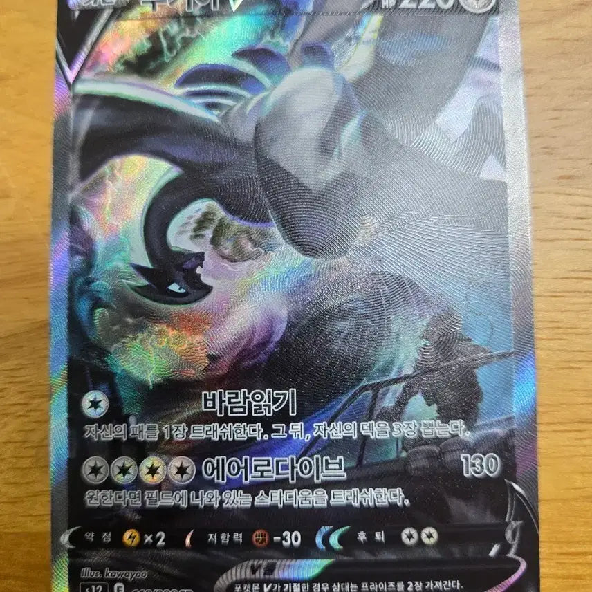 [BUNJANG] Lugia V SR Special Illustration 