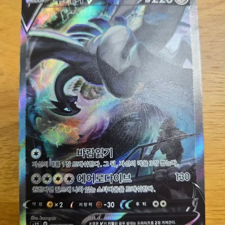 [BUNJANG] Lugia V SR Special Illustration 