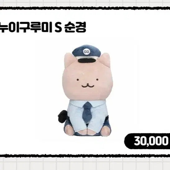[BUNJANG] White Tiger and Black Tiger Dog Police Officer Plush Doll / 화이트타이거와 블랙타이거 강아지 경찰 아저씨/개 경찰 아저씨 누이구루미 인형 판매