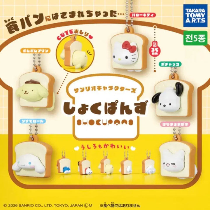 [BUNJANG] Sanrio Bread Gacha Obake Mascot Keychain Set (2 Pieces) / 산리오 식빵가챠 오바케2개