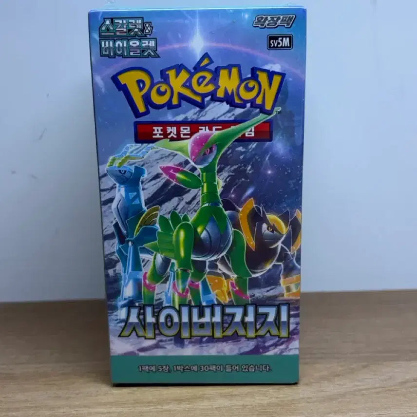 [BUNJANG] Pokemon Card Box Cyber Judge / 포켓몬카드박스 사이버저지 슈링크ㅇ