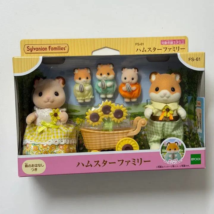 [BUNJANG] Sylvanian Families New Hamster Family Set / 실바니안 신상 햄스터 가족