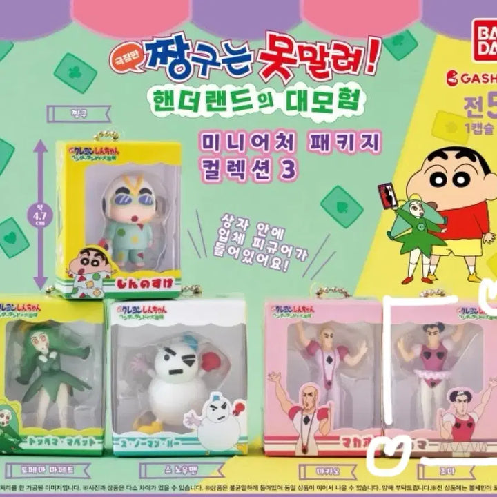 [BUNJANG] Joma Crayon Shin-chan Henderland Gacha Series 3 / [미개봉 조마] 짱구는 못말려 핸더랜드 가챠 3탄 조마