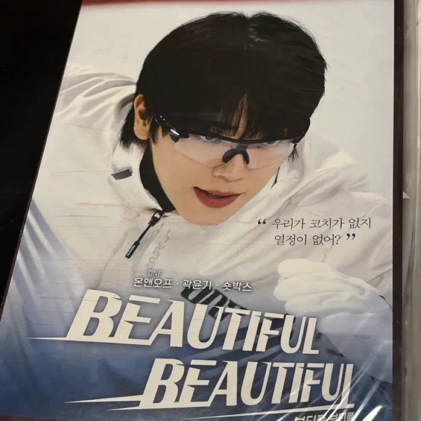 [BUNJANG] ONF MYA FILM Beautiful Beautiful Movie Poster / 온앤오프 마이아티필름 뷰티풀 뷰티풀 영화 포스터