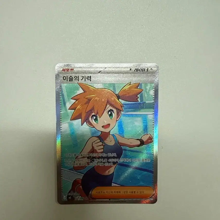 [BUNJANG] Pokemon Card - Misty&