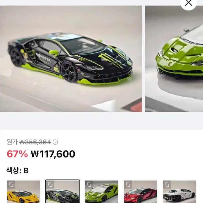 [BUNJANG] 1:64 Lamborghini Centenario Monster Energy Edition Diecast Model / 1:64 몬스터 람보르기니 센테나리오 레진 다이캐스트