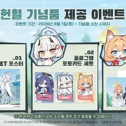 [BUNJANG] Blue Archive Blood Donation Commemorative Merchandise / 블루아카이브 헌혈 기념품