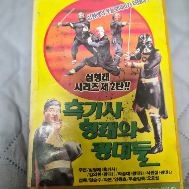 [BUNJANG] The Knight and The Clowns VHS / 고전영화 흑기사형래와 광대들 팔아요