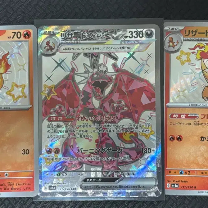 [BUNJANG] Pokemon Card Japanese Shiny Charizard Set - Charmeleon, Charmander / [포켓몬카드] 일판 이로치 리자몽 리자드 파이리 세트 판매합니다