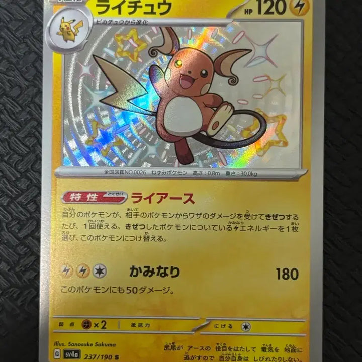 [BUNJANG] Pokemon TCG Japanese Shiny Pikachu Card / [포켓몬카드] 일판 이로치 라이츄 판매합니다