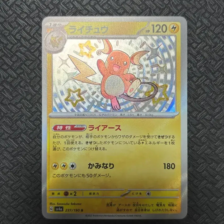 [BUNJANG] Pokemon TCG Japanese Shiny Pikachu Card / [포켓몬카드] 일판 이로치 라이츄 판매합니다