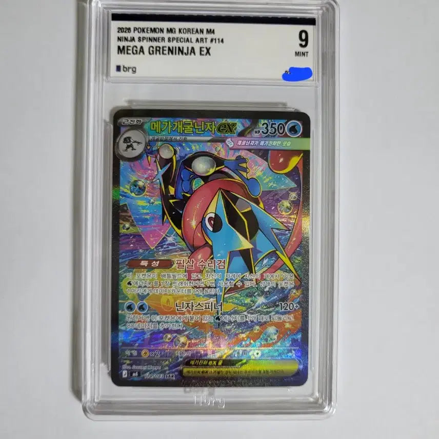[BUNJANG] Mega Greninja SAR BRG 9 / 메가개굴닌자 SAR BRG 9