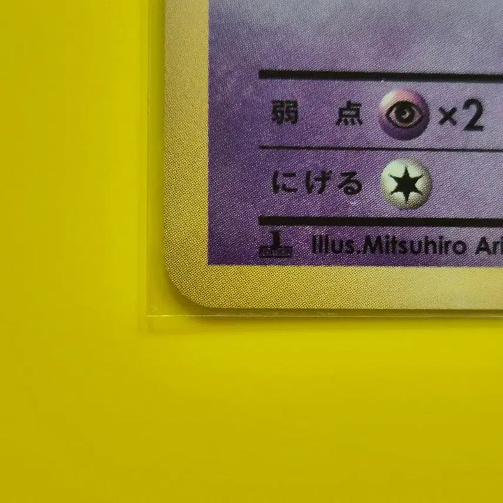 [BUNJANG] Pokemon Card 20th Anniversary Gastly Reprint First Edition Japanese / 포켓몬카드 20주년 애니버서리 또가스 복각 초판 일판 일본판 1ed