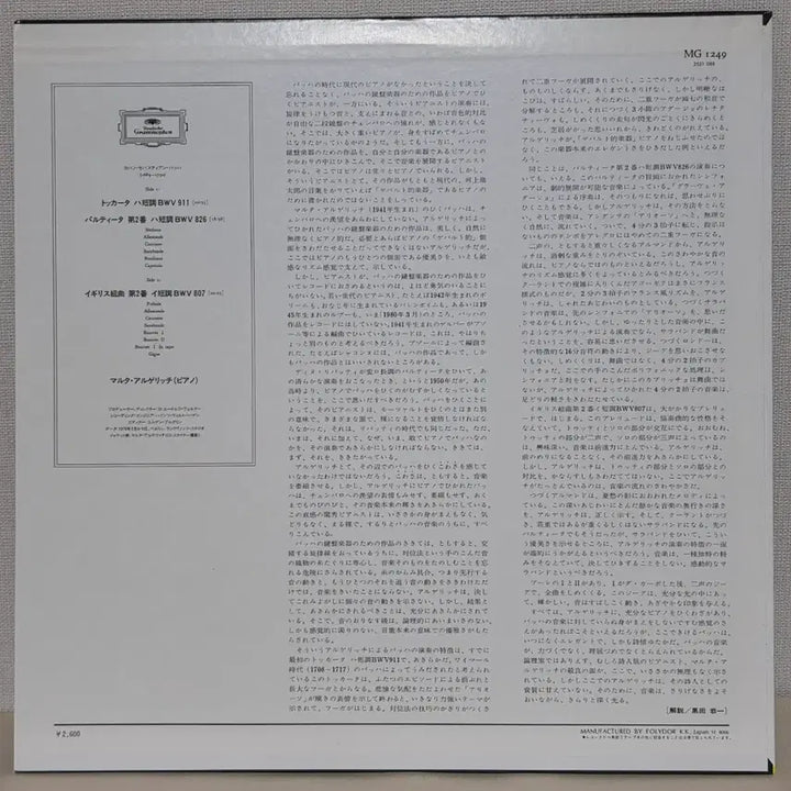 [BUNJANG] Martha Argerich Bach: Toccata, Partita No. 2 &amp; English Suite No. 2 Piano LP / 아르헤리치: 바흐-토카타, 파르티타 2번 &amp; 영국 조곡 2번/피아노 LP