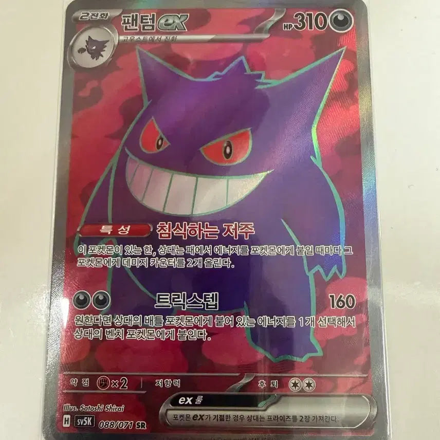 [BUNJANG] Pokemon Card Phantom EX SR / 포켓몬카드 팬텀ex sr