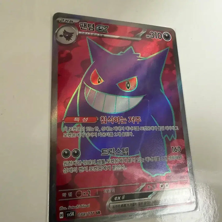 [BUNJANG] Pokemon Card Phantom EX SR / 포켓몬카드 팬텀ex sr