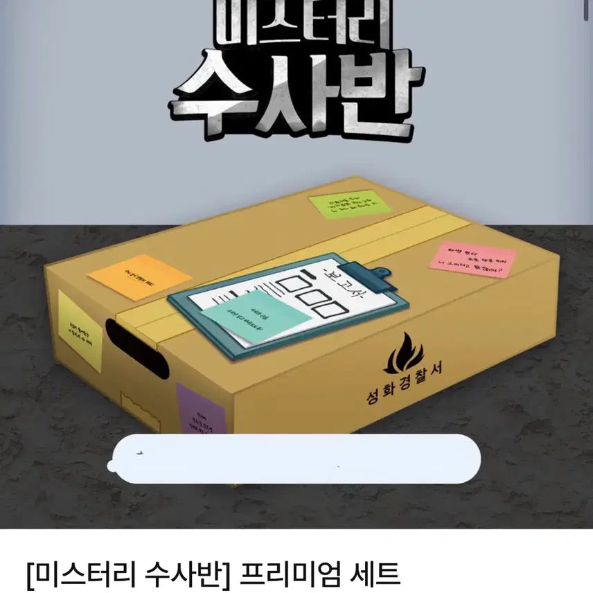 [BUNJANG] Jamtteul Mystery Investigation Team Premium Set / [잠뜰] <미스터리 수사반> 프리미엄 세트