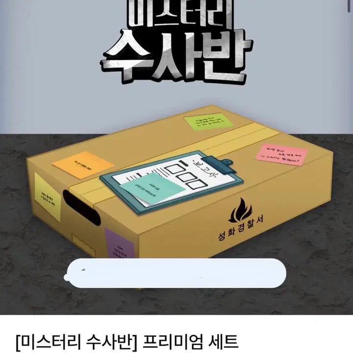 [BUNJANG] Jamtteul Mystery Investigation Team Premium Set / [잠뜰] <미스터리 수사반> 프리미엄 세트
