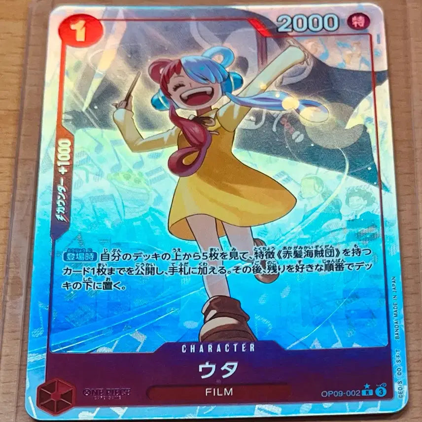 [BUNJANG] One Piece Card Japanese Parallel UTA R* Parallel (OP09-002) / (원피스카드)일판 원피스 여캐 우타 SEC*,R* 시크 페러렐 등 2종(eb03-061)(op09-002)일괄 판매