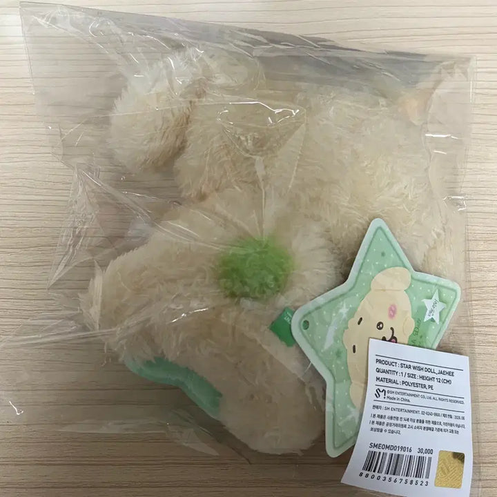 [BUNJANG] NCT WISH Star Wish Doll Daeng Treever / 엔시티위시 스타위시돌 댕트리버